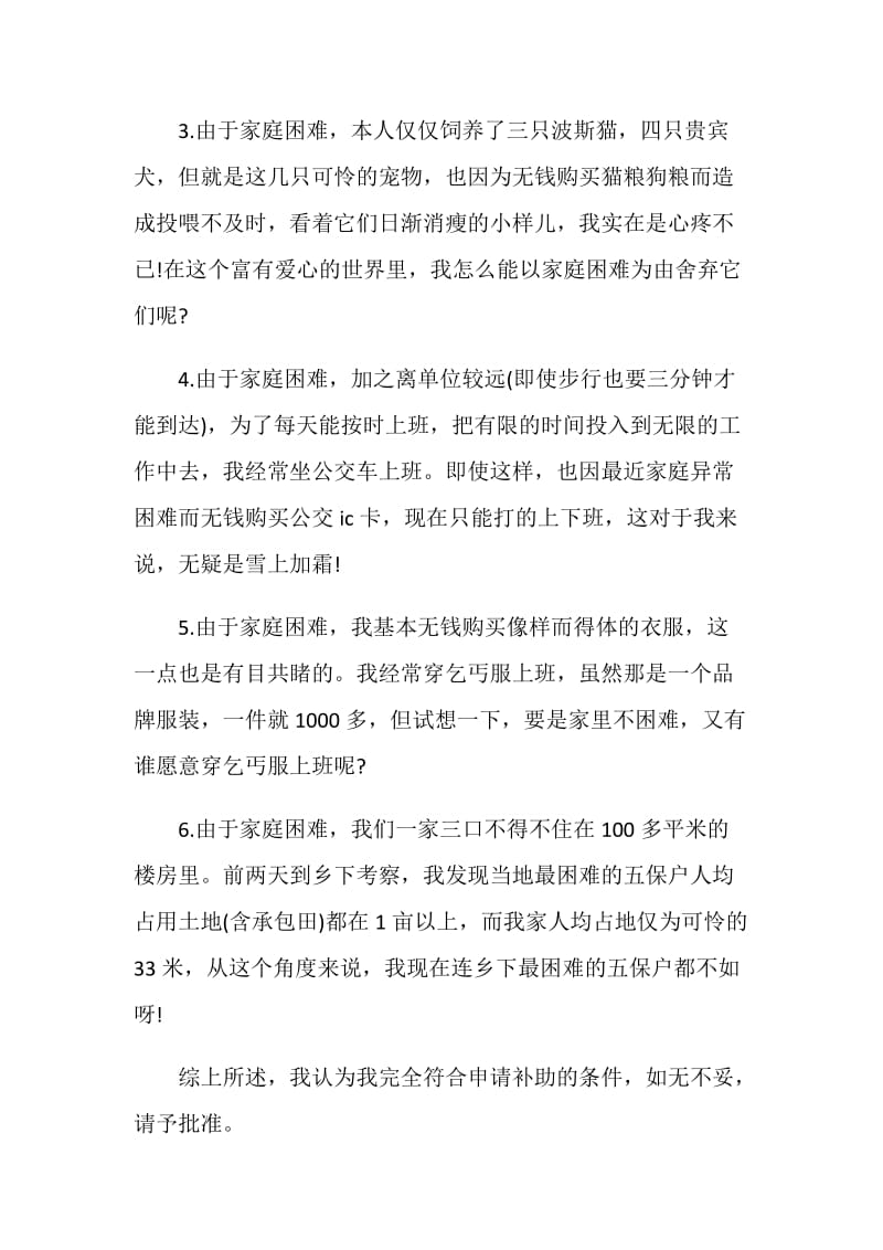 工会困难补助申请书.doc_第2页