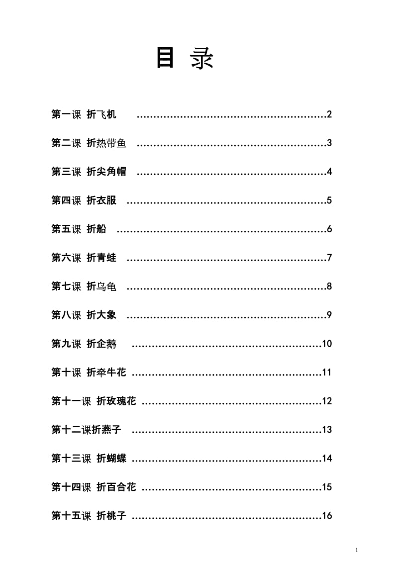 综合实践折纸教案.doc_第2页