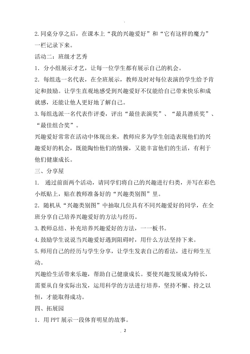 鄂教版五年级上心理健康教案.docx_第2页