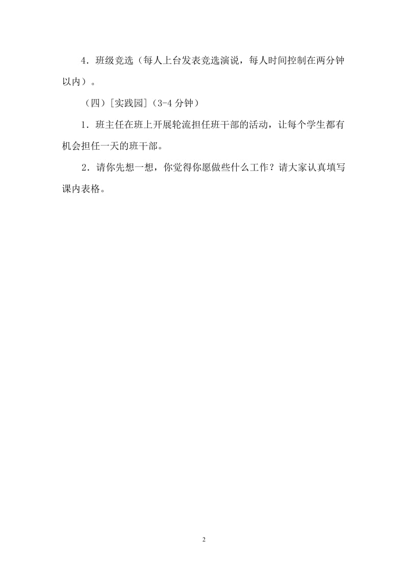 二上心理健康教育教案.doc_第2页