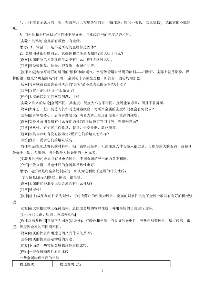 人教版九年级化学下册整册最新适用教案.doc_第2页