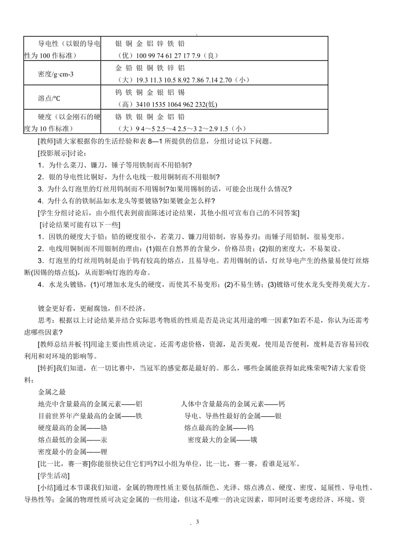 人教版九年级化学下册整册最新适用教案.doc_第3页