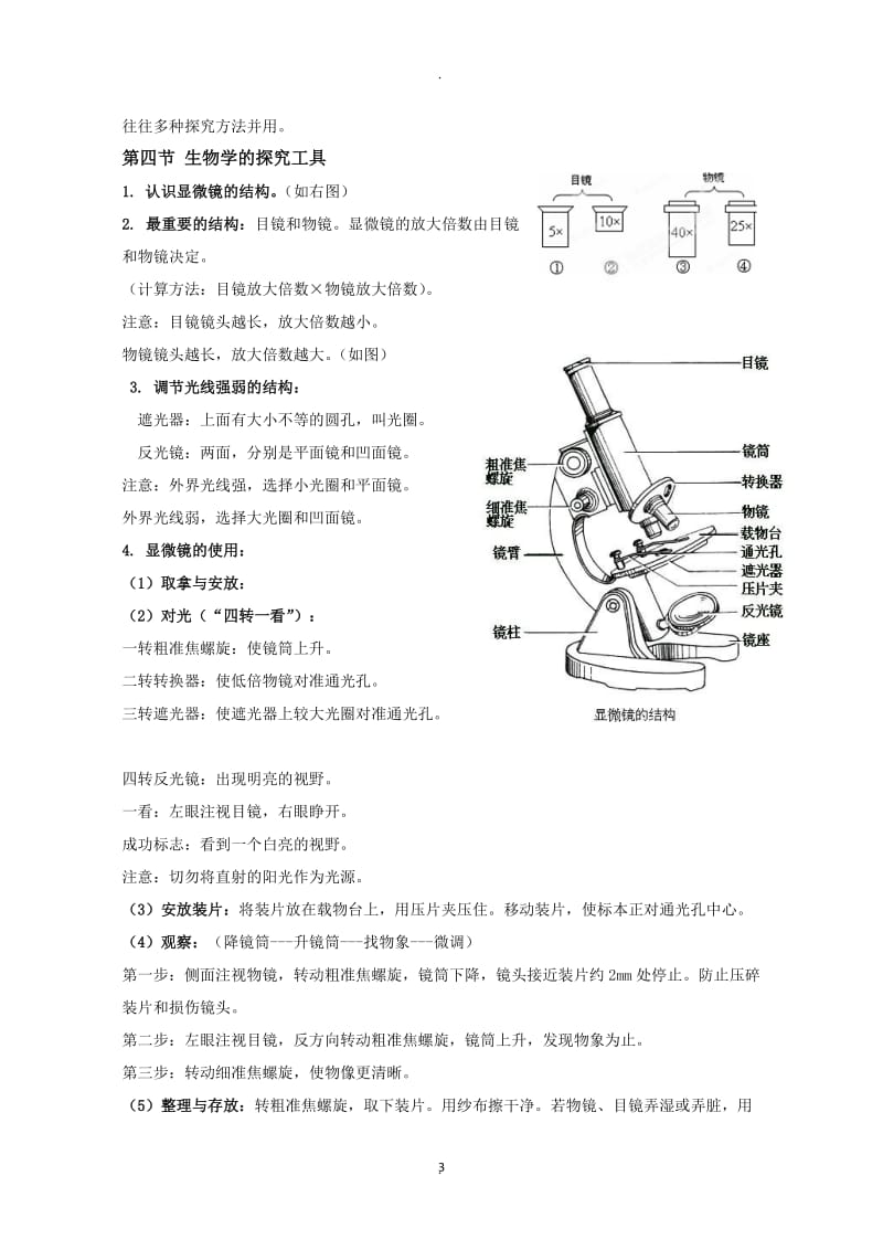 济南版七年级上册生物知识要点精编版.doc_第3页