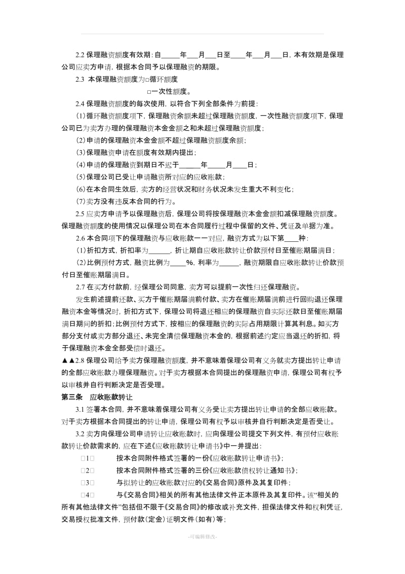 保理业务合同.doc_第3页