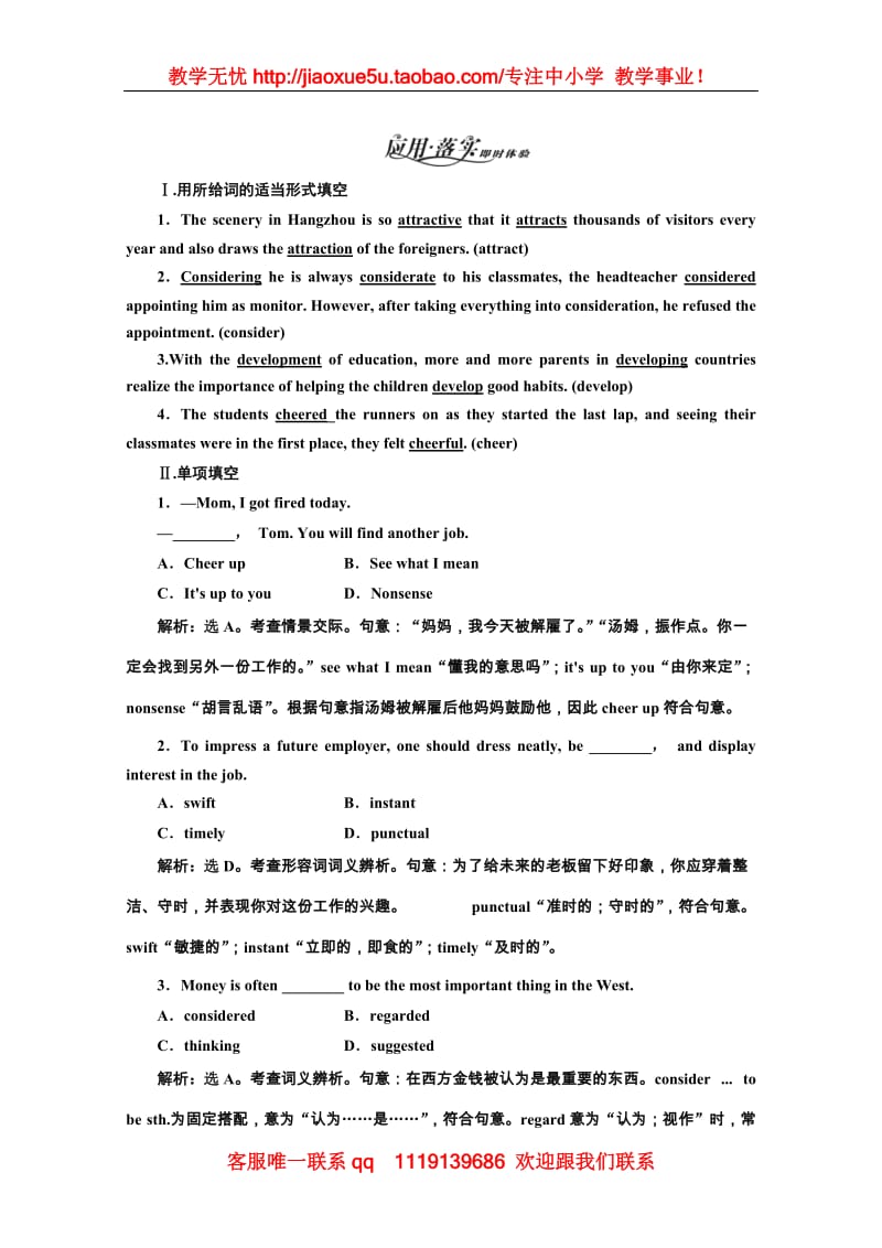 高二英语外研版选修7同步练习《Module 2 Highlights of My Senior Year》Section Ⅲ 语言点一 应用落实_第1页