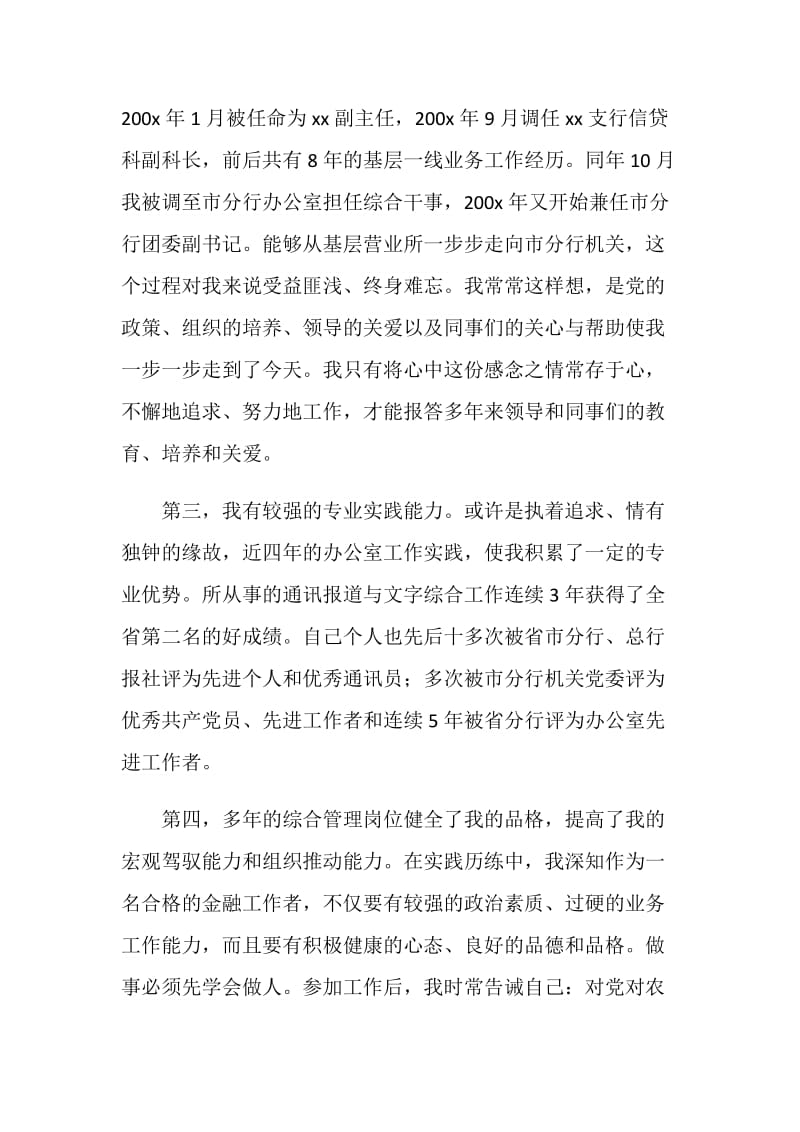 岗位竞聘书范文.doc_第2页