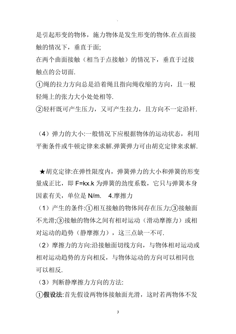 高中物理详细知识点总结.docx_第3页