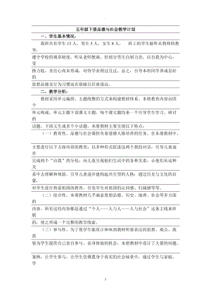 人教版小學(xué)五年級下冊《品德與社會》教案.doc