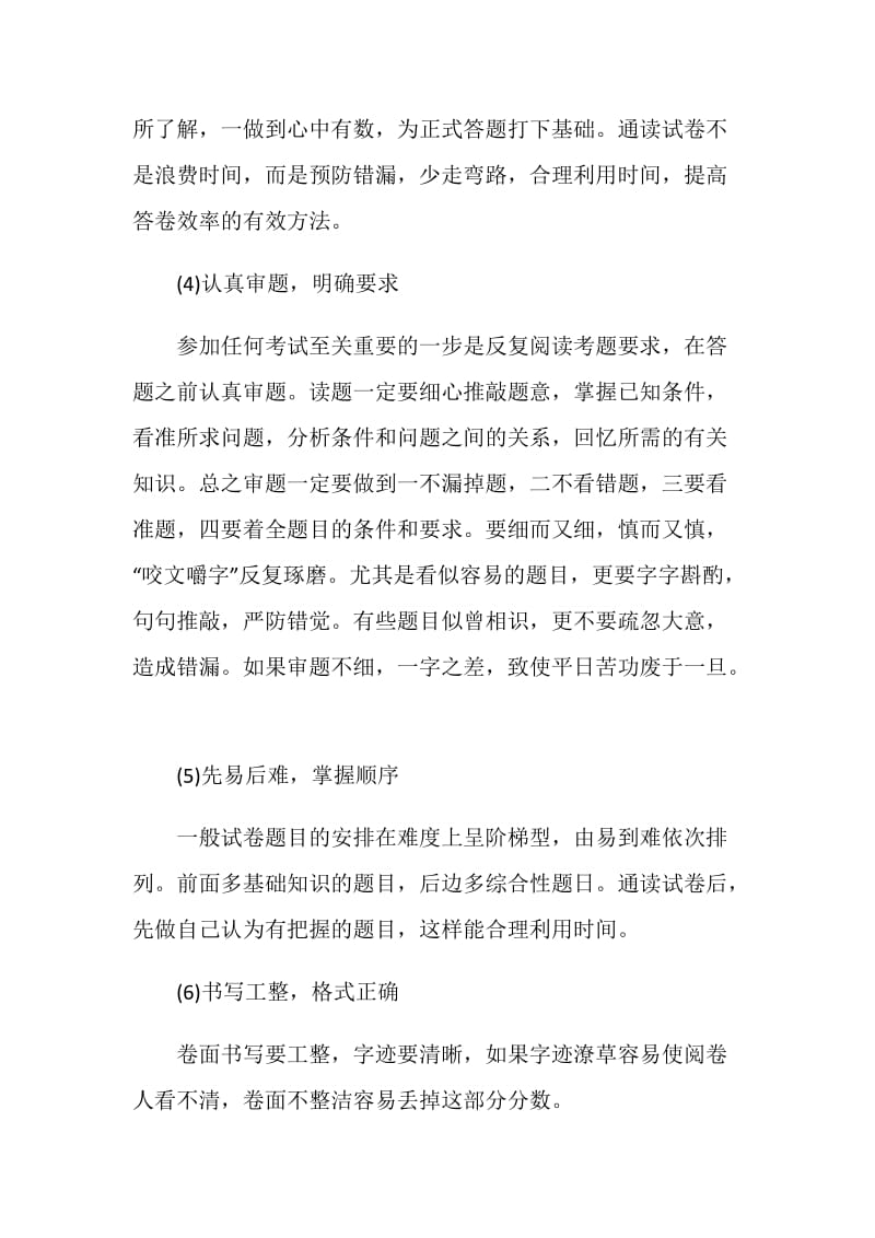 小学期中考试复习计划.doc_第2页