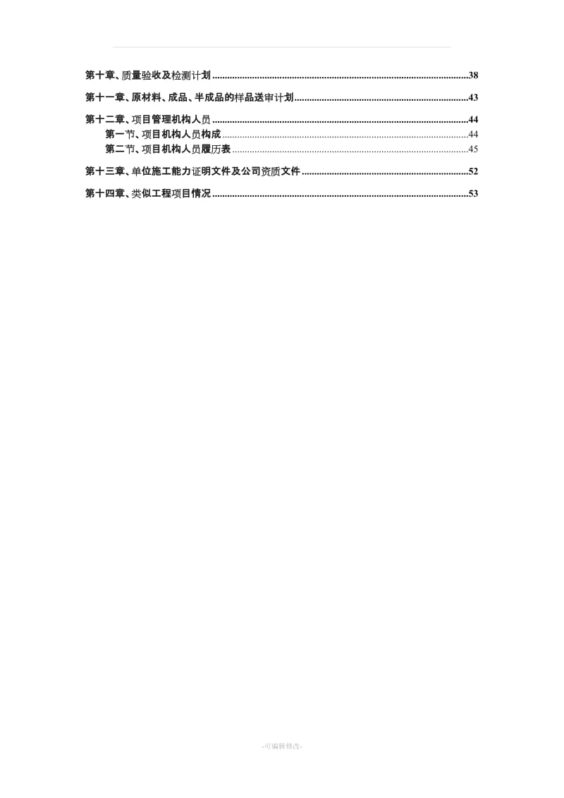 地下停车场交安设施施工方案_车库交通安全设施施工方案_标志_标线_交通设施00000.doc_第2页