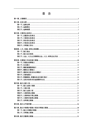 地下停車場交安設施施工方案_車庫交通安全設施施工方案_標志_標線_交通設施00000.doc