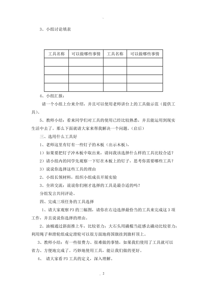 人教版六年级上册科学教案82327.doc_第2页