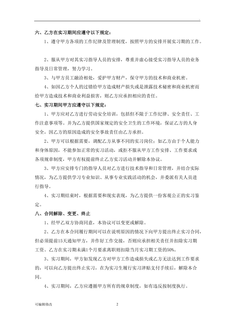 实习生劳动合同书.doc_第2页