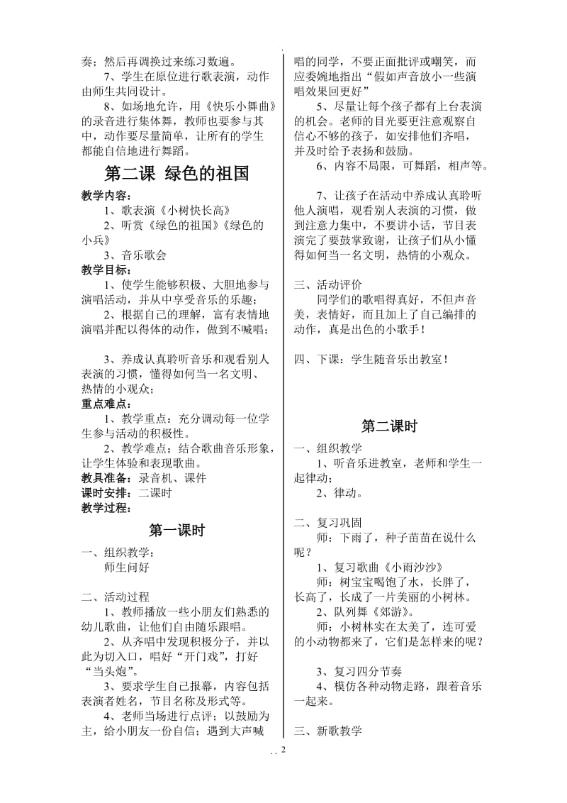 湘教版二年级下册音乐教案全.doc_第2页