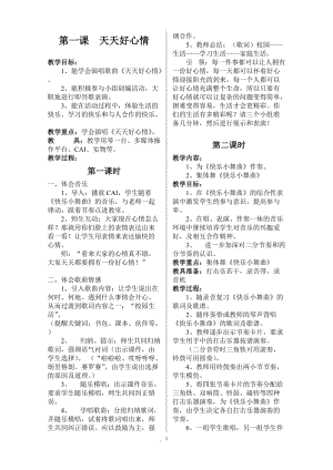 湘教版二年級下冊音樂教案全.doc