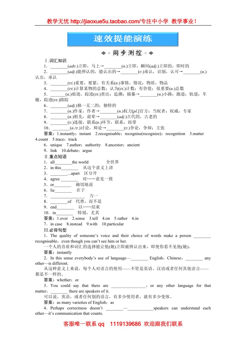 高考英语外研版选修8《Module 4 Which English》SectionⅡ速效提能演练_第1页