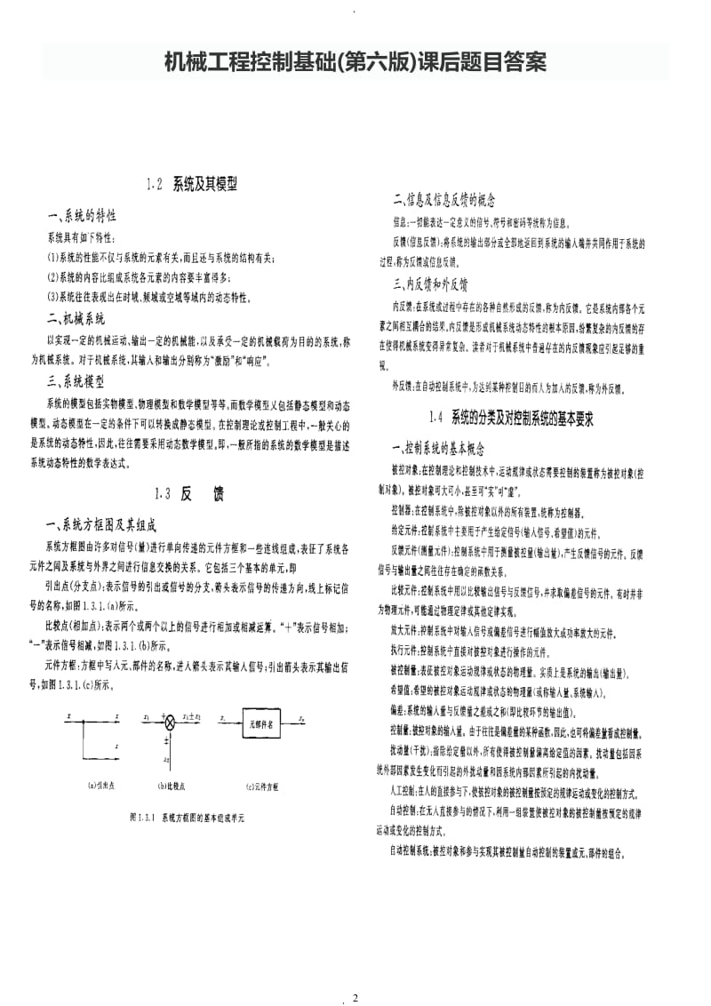 机械工程控制基础六版后习题答案.doc_第2页