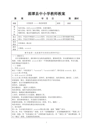 清華大學(xué)版五年級(jí)下信息技術(shù)教案時(shí).docx