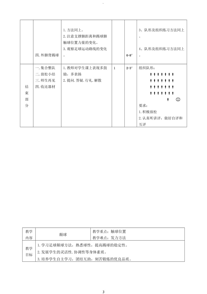 五年级足球教案.doc_第3页