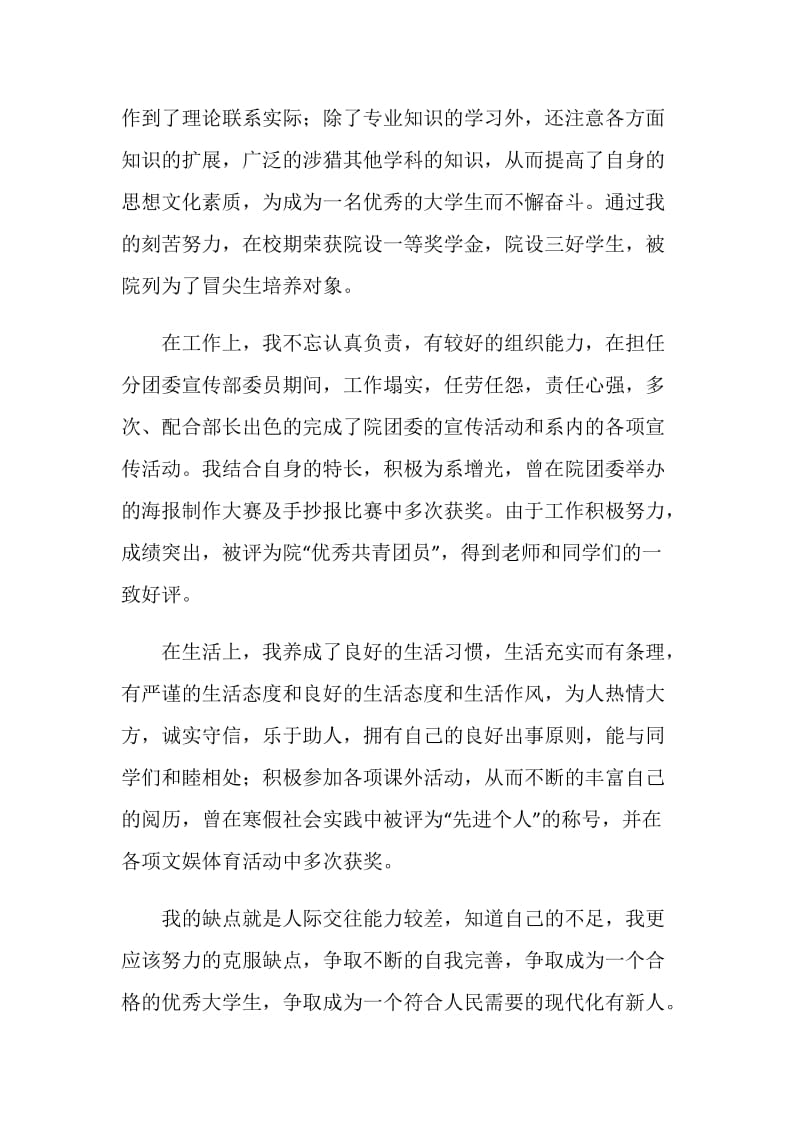 师范学院学生自我鉴定.doc_第2页