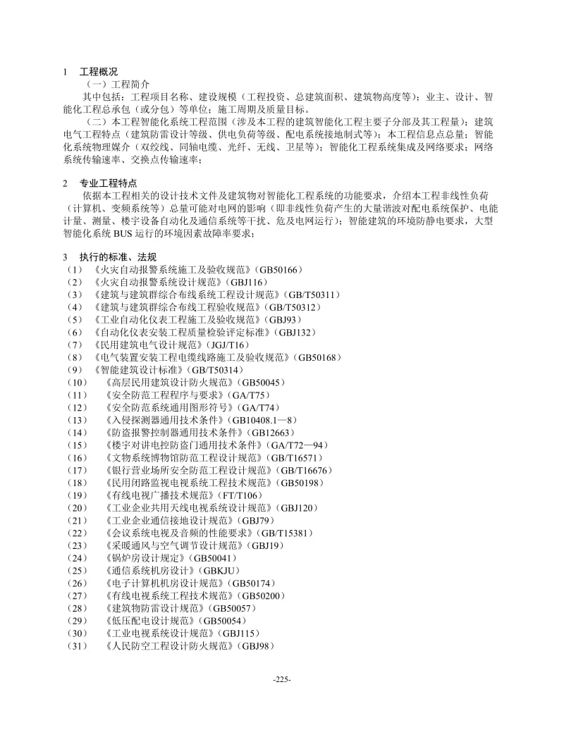 建筑智能化工程施工监理实施细则tttt.doc_第3页