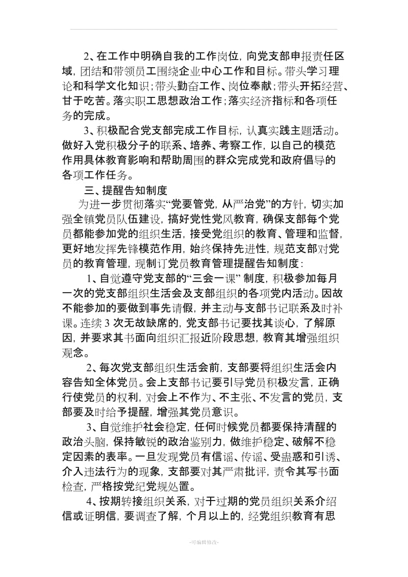 党员日常管理制度.doc_第2页