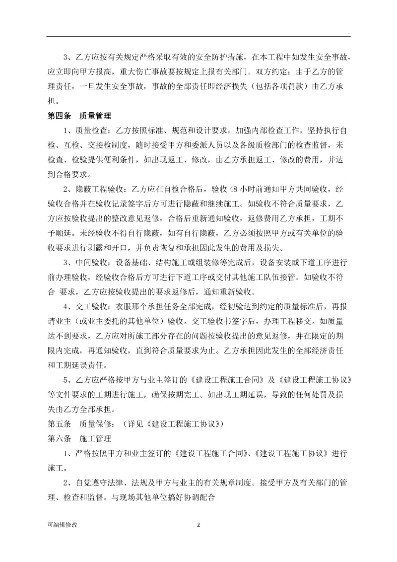 个人挂靠公司协议书22339.doc_第2页