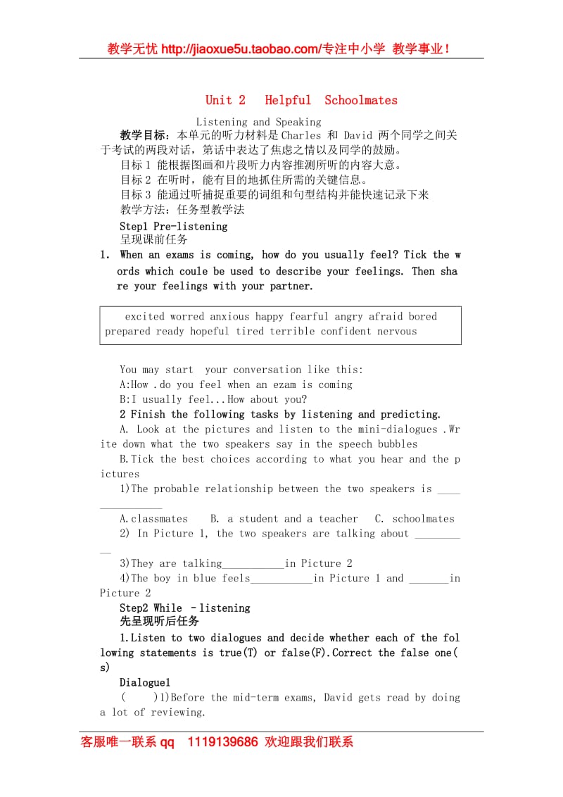 高中英语（重庆大学版必修1）教案：unit2 listening and speaking_第1页