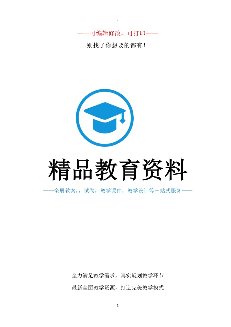 新人教版一年级数学下册各单元试卷.doc_第1页