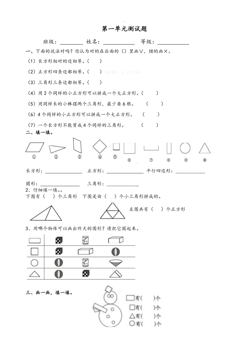 新人教版一年级数学下册各单元试卷.doc_第2页