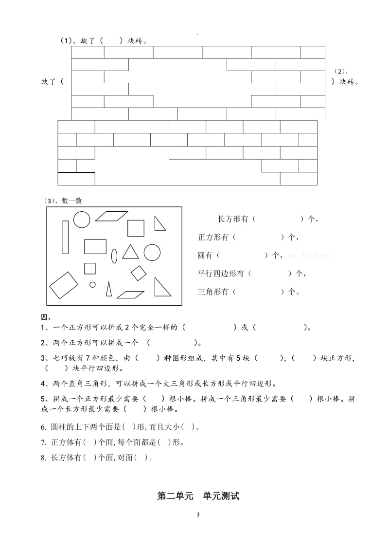 新人教版一年级数学下册各单元试卷.doc_第3页