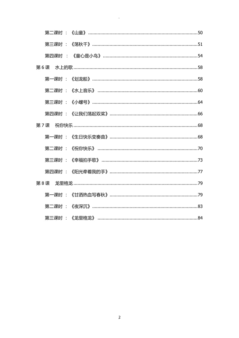 人音版小学四年级上册音乐教案.docx_第2页