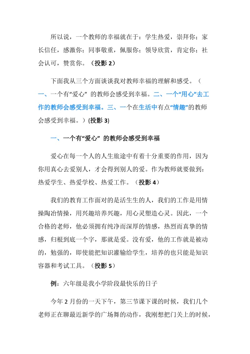 师德报告——感受做教师的幸福.doc_第2页