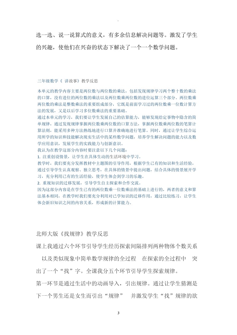 北师大版三年级数学下册时教学反思.docx_第3页