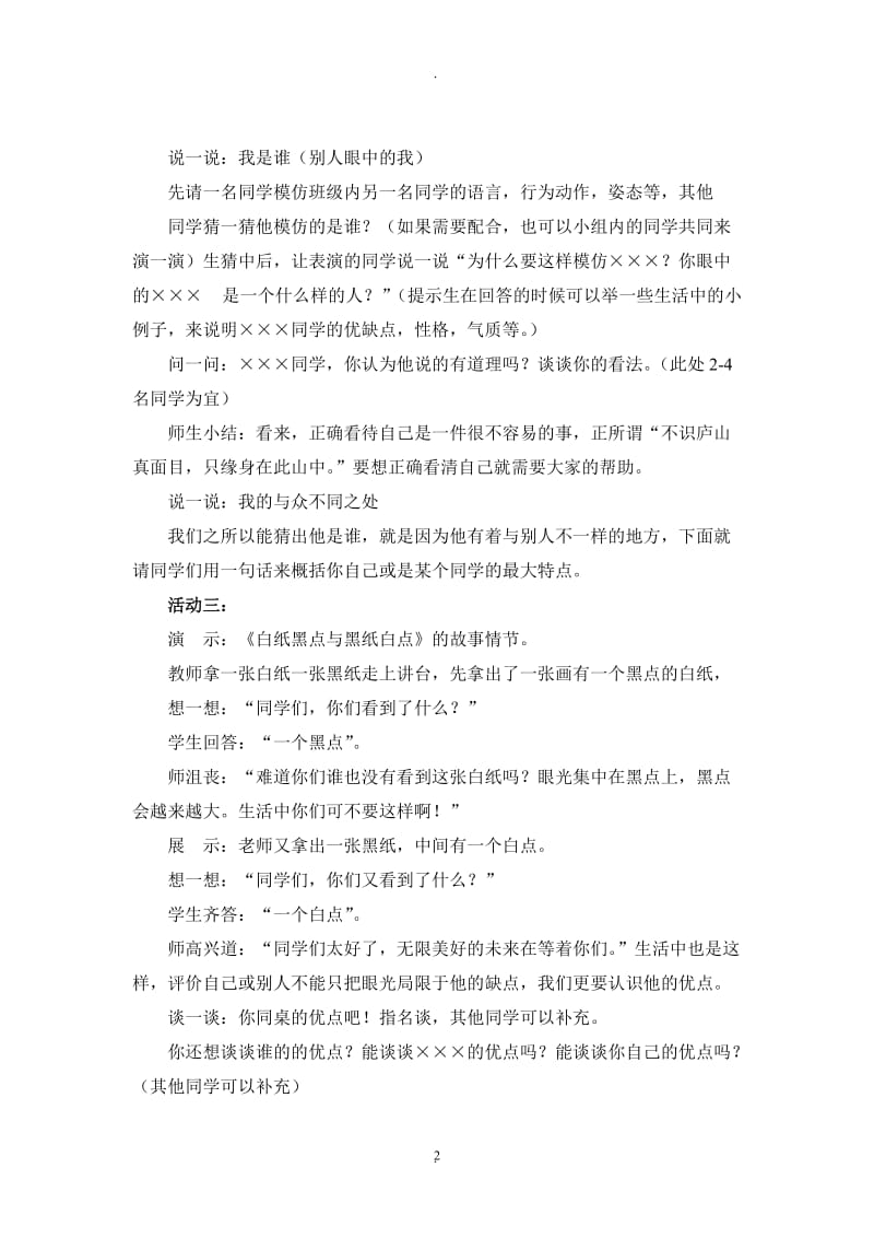 中学生心理健康教育教案64918.doc_第2页