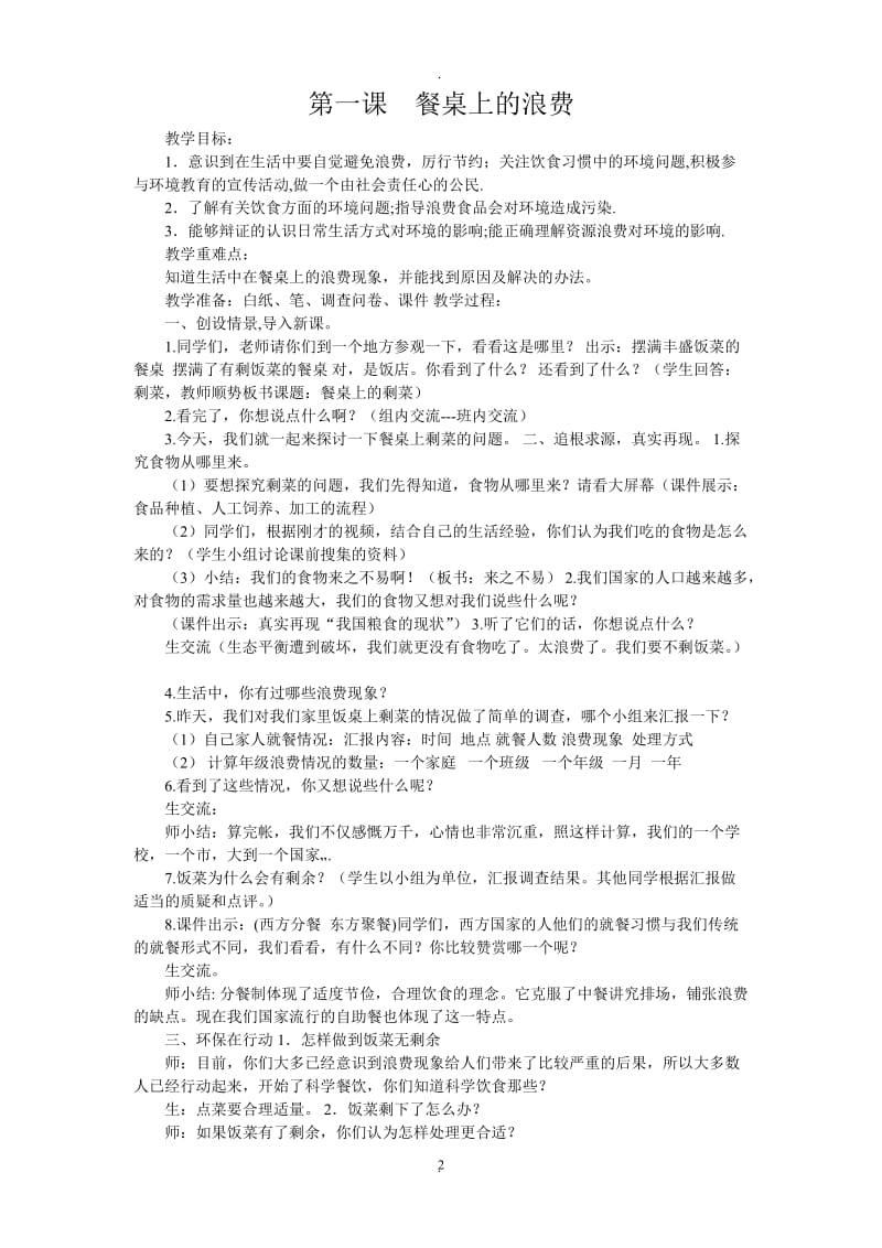 四年级上册环境教育教案.doc_第2页