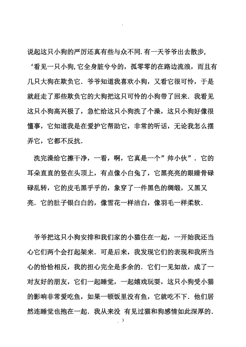 人教版小学三年级下册语文每课练习题69038.doc_第3页