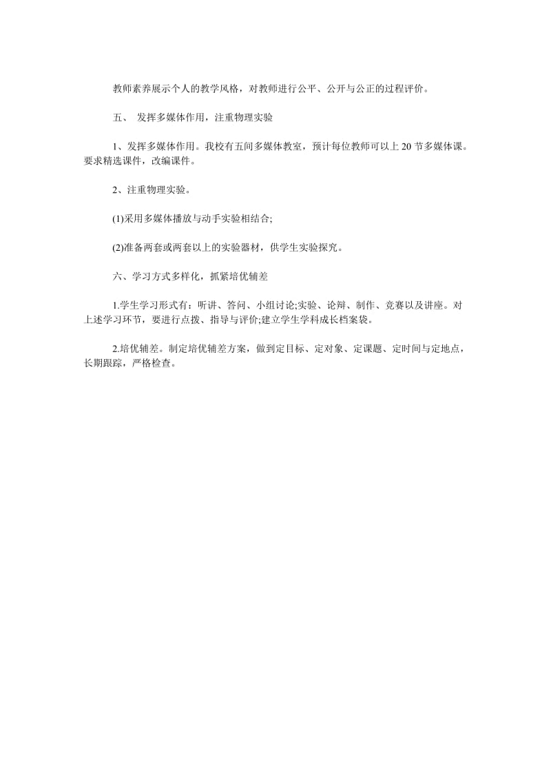 2019年初中教师新学期工作计划_第2页