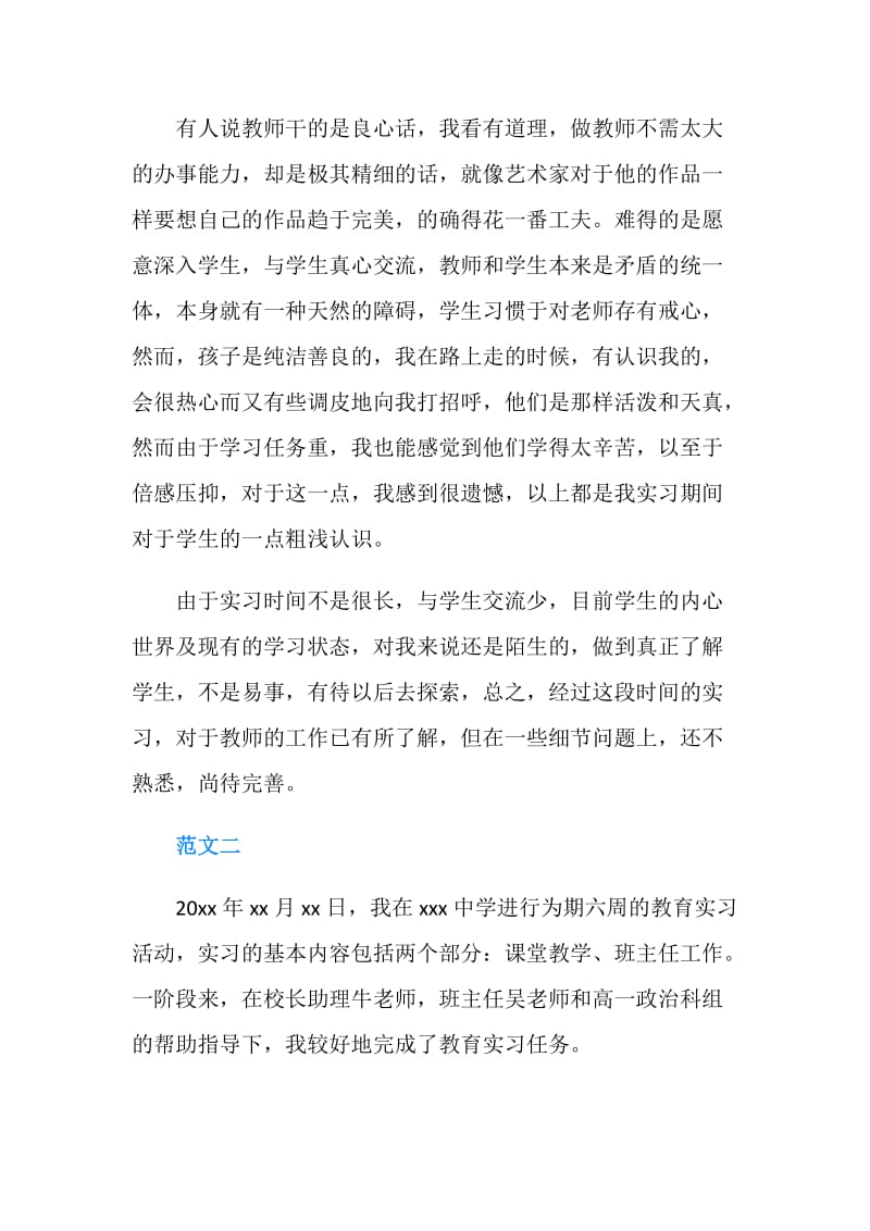 师范学院教育毕业实习自我鉴定.doc_第2页