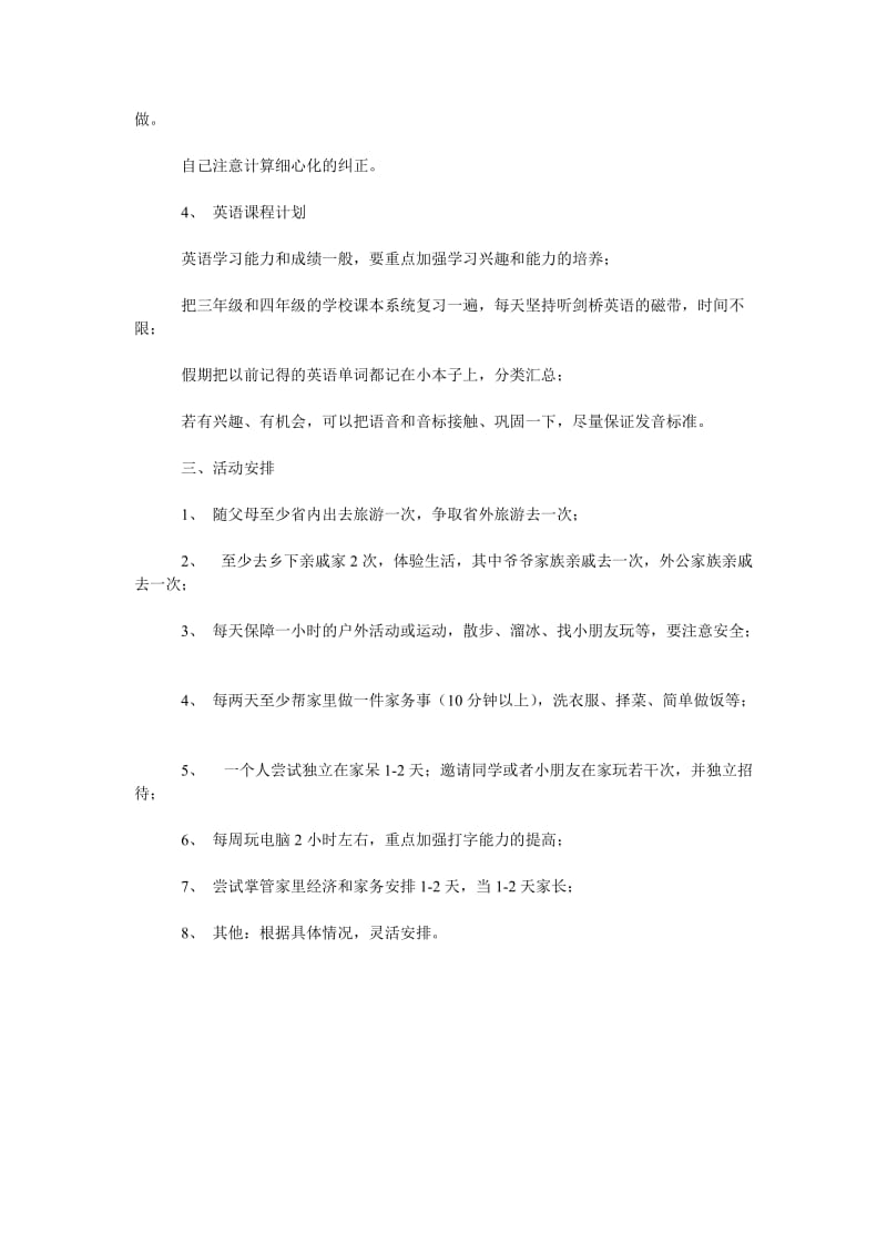 2019小学生暑假学习计划_第2页