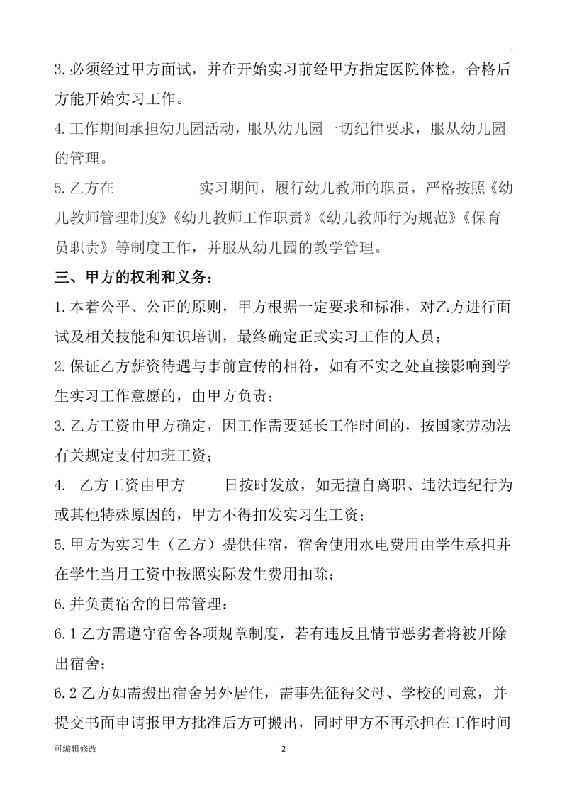 幼儿园实习生劳务合作协议书.doc_第2页