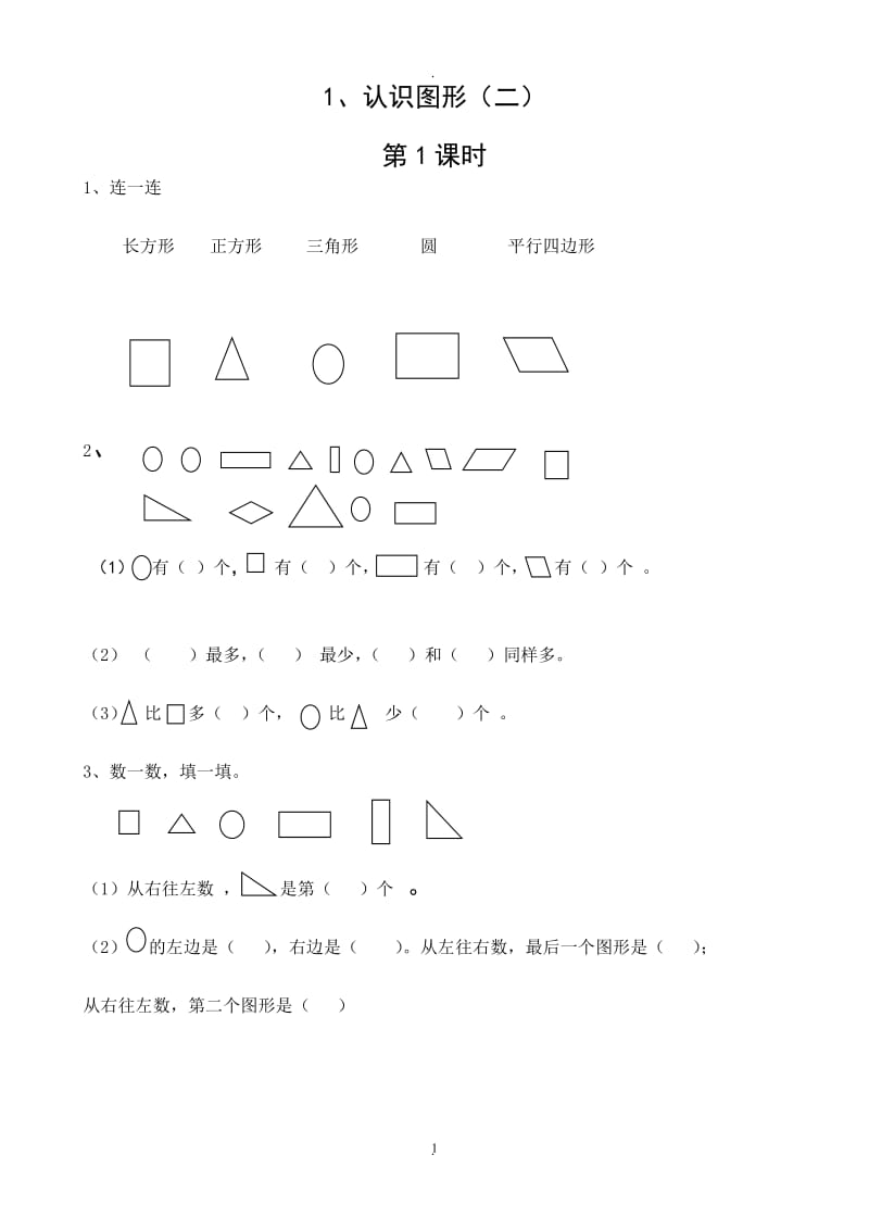 人教版一年级数学下册单元练.doc_第1页