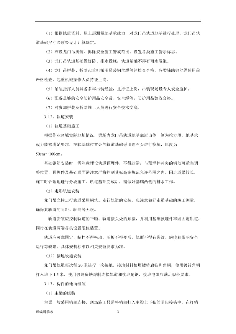 龙门吊安装拆除安全施工专项方案.doc_第3页