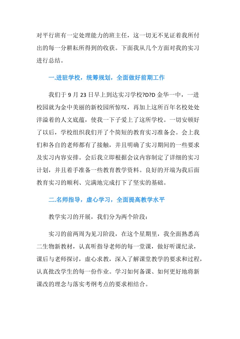 师范生教育实习心得3000字三篇.doc_第2页