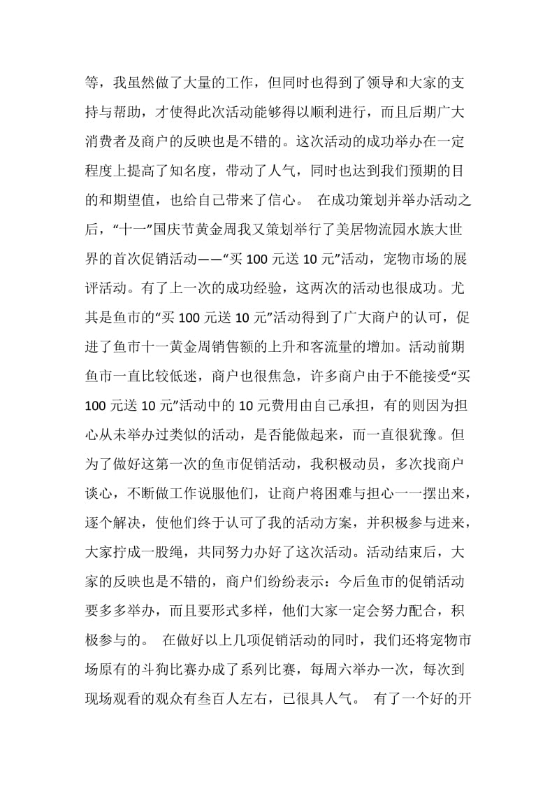 市场经营管理部个人自我总结.doc_第2页