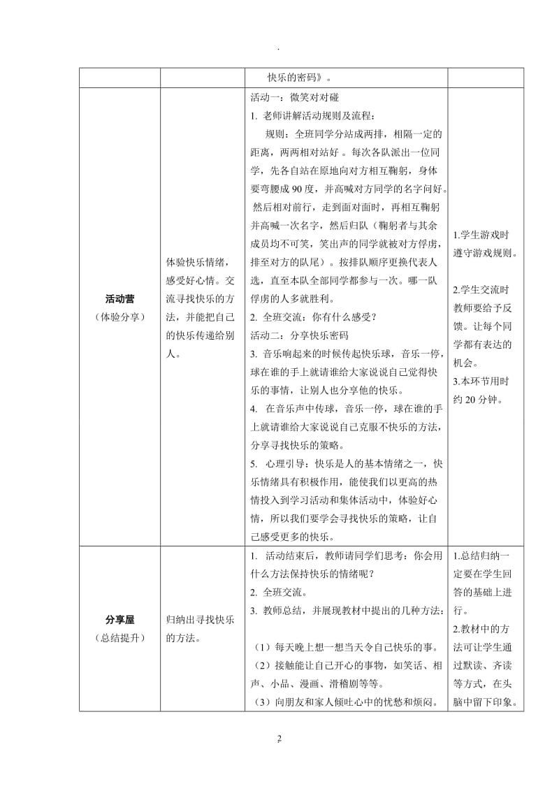 鄂教版四年级心理健康教育全册教案.docx_第2页