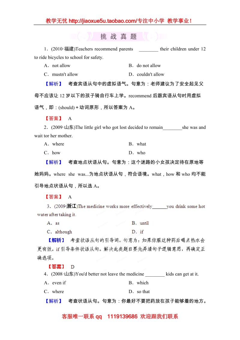 高考英语外研版选修7Module6《The World’s Cultural Heritage》挑战真题_第1页