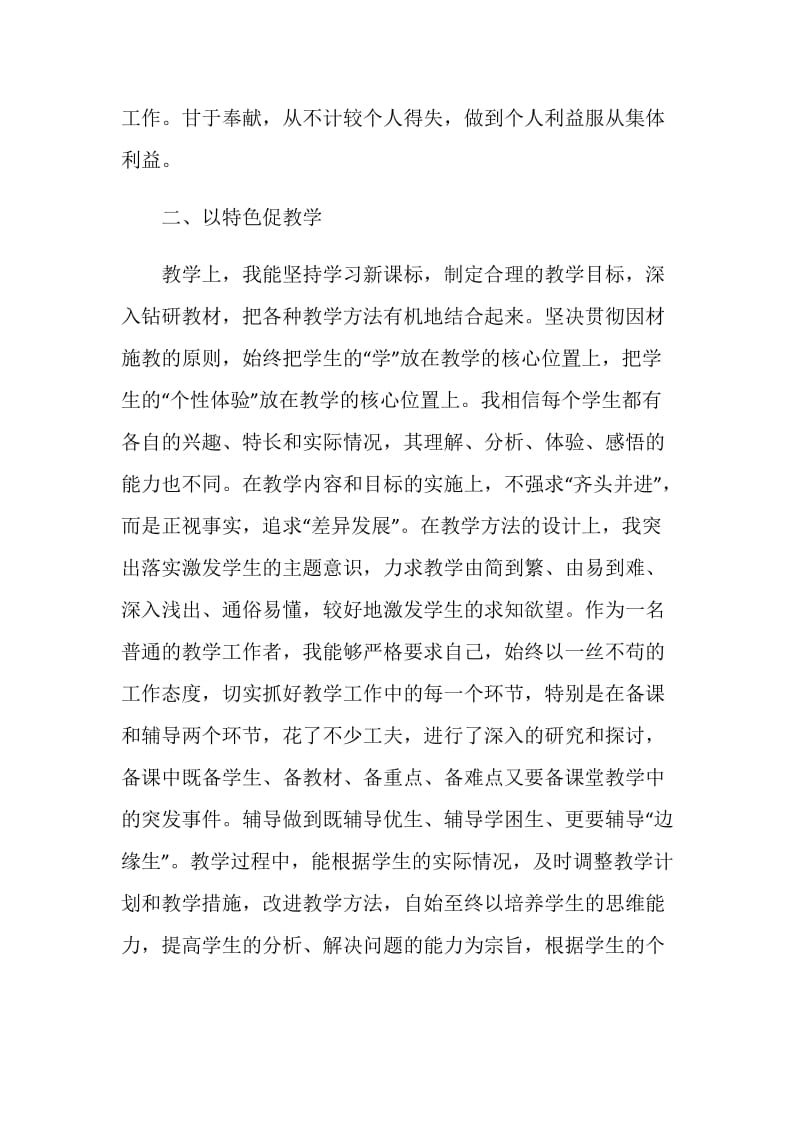 小学教师自我述职.doc_第2页