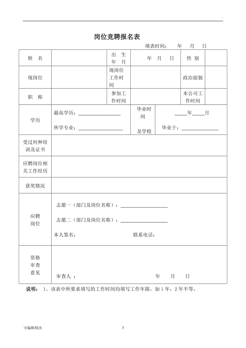 岗位竞聘管理制度.doc_第3页