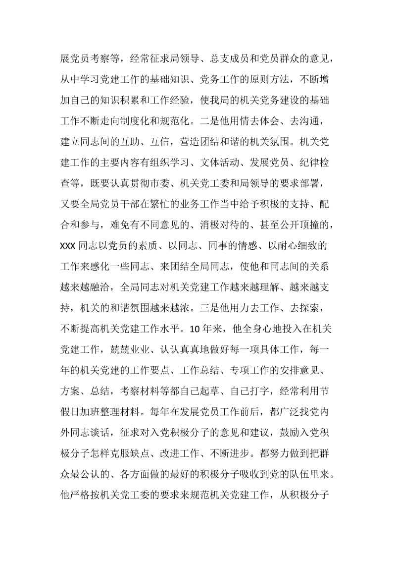 市统计局XXX个人事迹材料.doc_第2页